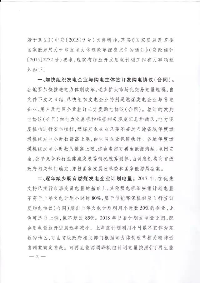 發改委發布特急通知關于有序放開發用電計劃的通知