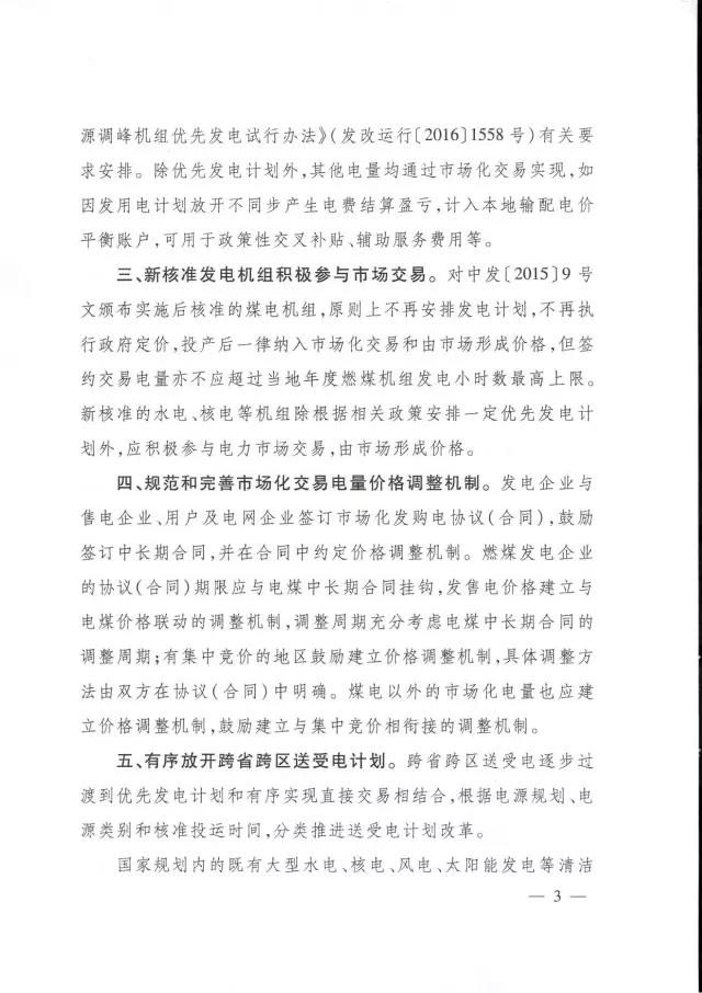 發改委發布特急通知關于有序放開發用電計劃的通知