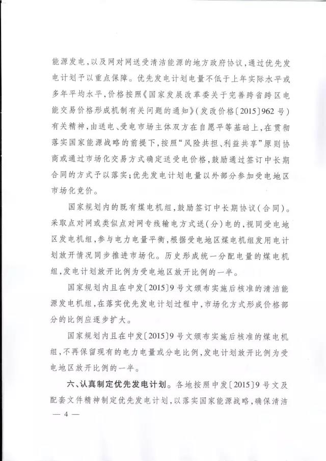 發改委發布特急通知關于有序放開發用電計劃的通知