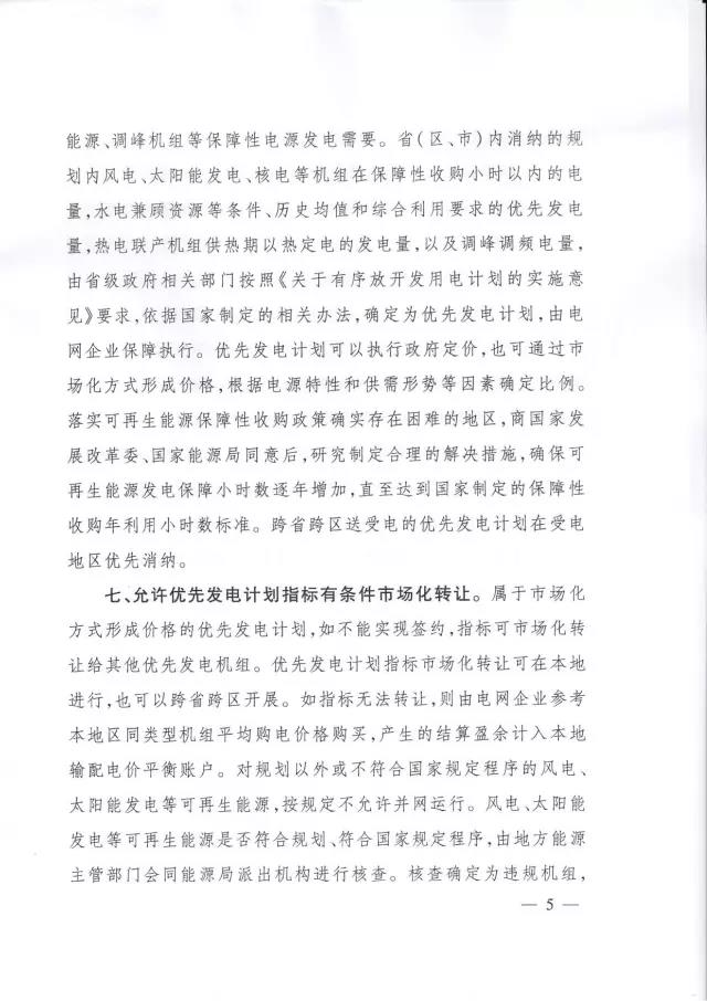 發改委發布特急通知關于有序放開發用電計劃的通知