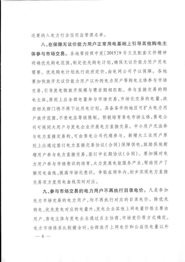 發改委發布特急通知關于有序放開發用電計劃的通知