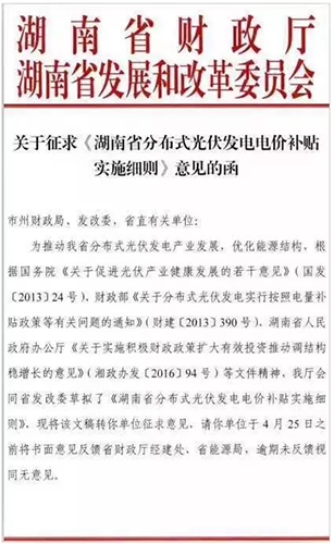 湖南省出新政：省級補貼0.2元/度！