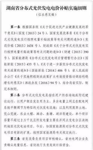 湖南省出新政：省級補貼0.2元/度！