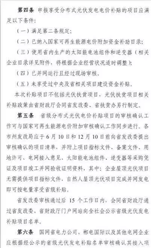 湖南省出新政：省級補貼0.2元/度！
