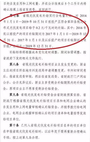 湖南省出新政：省級補貼0.2元/度！