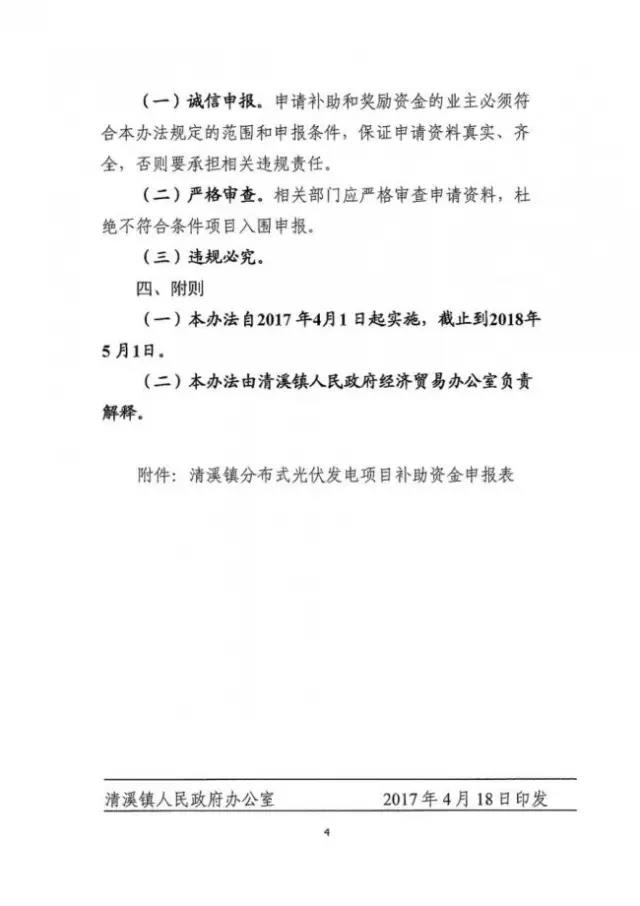 在東莞清溪鎮裝光伏，竟然有這么多補助！