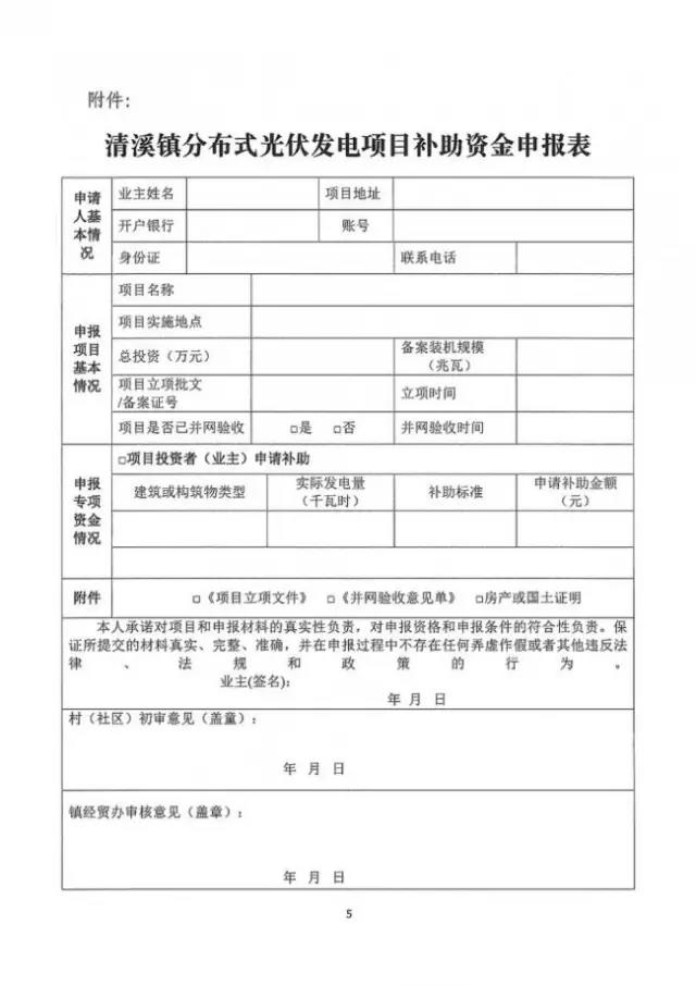 在東莞清溪鎮裝光伏，竟然有這么多補助！