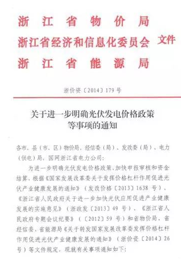 浙江省光伏補貼政策：省補再加0.1元/度！