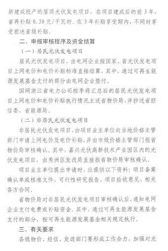 浙江省光伏補貼政策：省補再加0.1元/度！