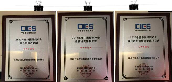 古瑞瓦特再拔頭籌，榮獲儲能領域三大獎項