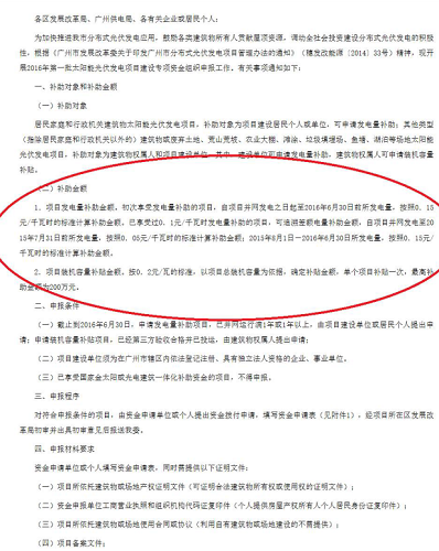 廣州市光伏補貼新政策，最高補貼200萬?。?！