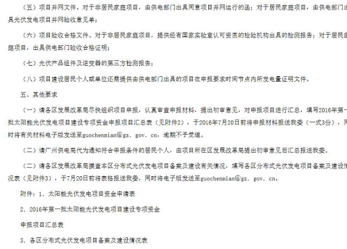 廣州市光伏補貼新政策，最高補貼200萬?。?！