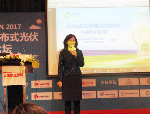 協鑫新能源控股有限公司副總裁、分布式事業部總裁劉倩演講