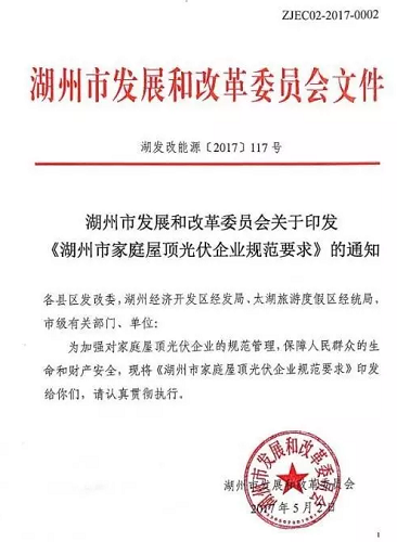 湖州出臺戶用光伏史上最嚴規范，家庭光伏即將迎來4大趨勢