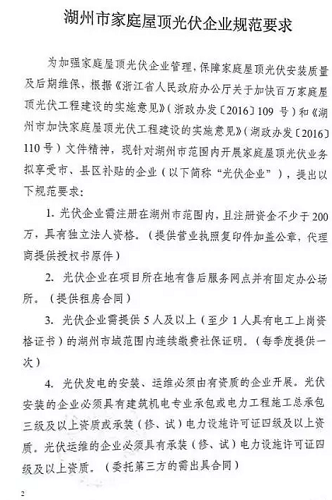 湖州出臺戶用光伏史上最嚴規范，家庭光伏即將迎來4大趨勢