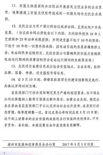 湖州出臺戶用光伏史上最嚴規范，家庭光伏即將迎來4大趨勢