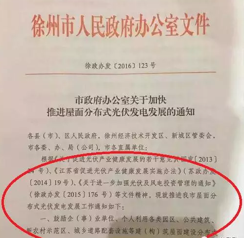 江蘇徐州市新政策五千平方米以上的屋頂必須建設光伏發電系統