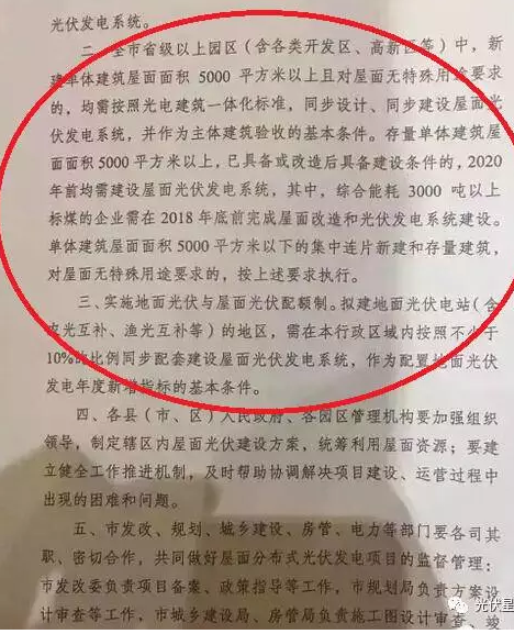 江蘇徐州市新政策五千平方米以上的屋頂必須建設光伏發電系統