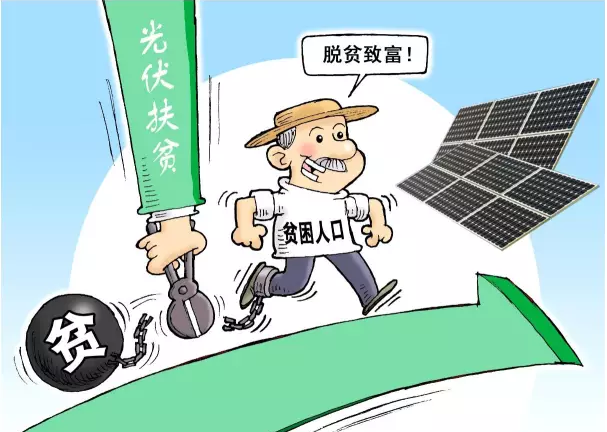扶貧電站能否有個“地板價”?光伏扶貧能否又快又好？