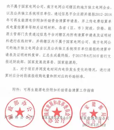 光伏補貼不用等了！國家三部委發布電價資金清算通知！