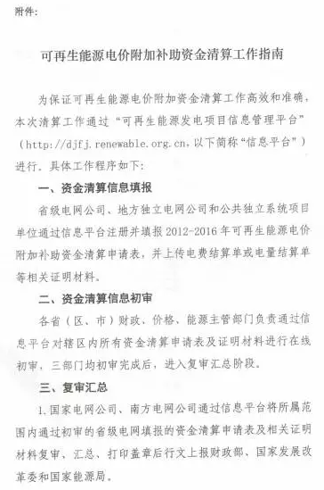 光伏補貼不用等了！國家三部委發布電價資金清算通知！