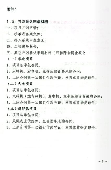 湖北能源局:分布式光伏發電項目免于辦理相關并網確認