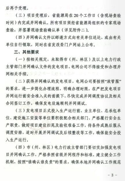 湖北能源局:分布式光伏發電項目免于辦理相關并網確認