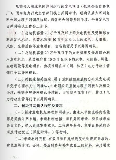 湖北能源局:分布式光伏發電項目免于辦理相關并網確認