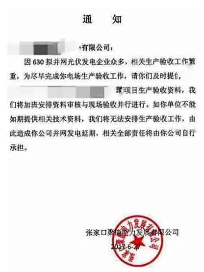 河北冀北電網暫停大規模630并網請求，五十多個光伏電站急成熱鍋螞蟻