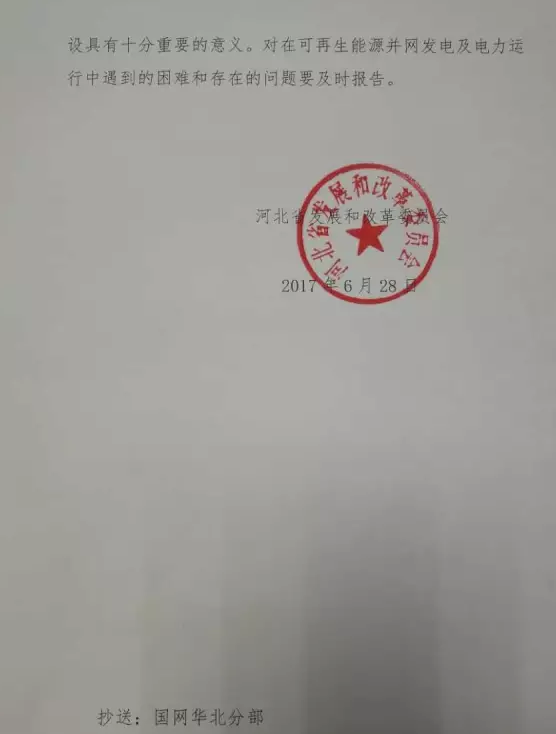 河北能源局向冀北電網等發出加快光伏項目并網工作的緊急通知