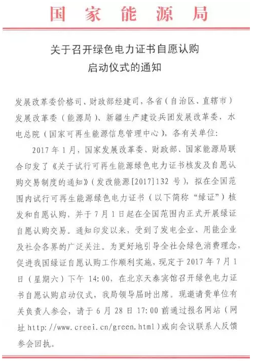 140-700元/個，綠證購買即將啟動！用起可再生能源，有條件的光伏人要做表率