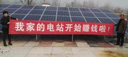 農村光伏電站裝的熱火朝天 哪些方面調起了鄉親們的熱情？