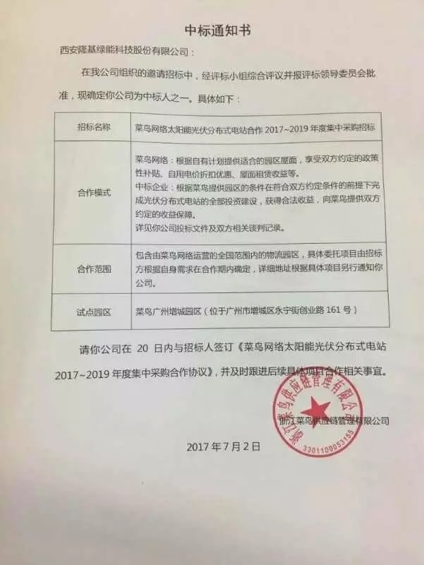 馬云來了！隆基新能源中標阿里巴巴菜鳥物流園超400萬平米屋頂分布式項目