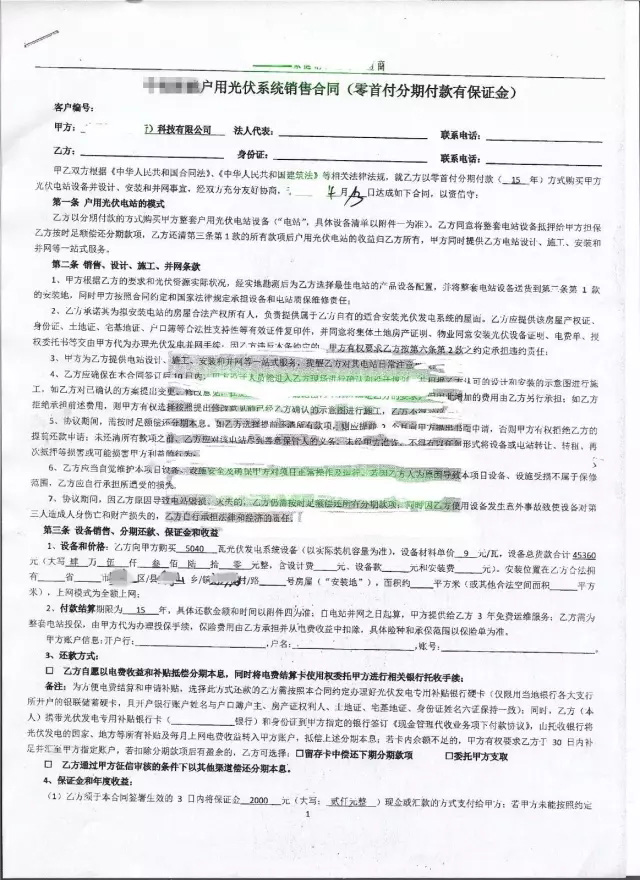 “零首付”裝光伏 餡餅還是坑？