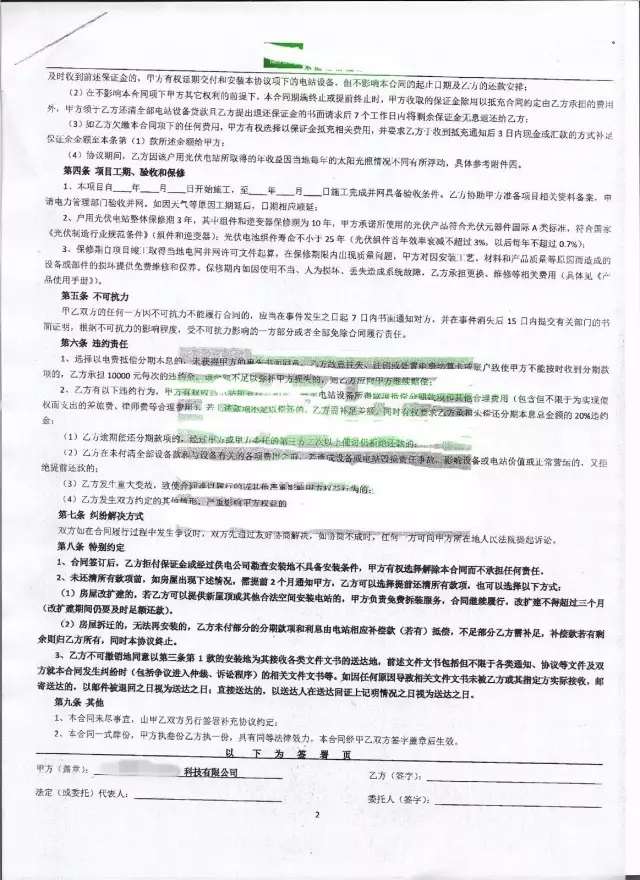 “零首付”裝光伏 餡餅還是坑？