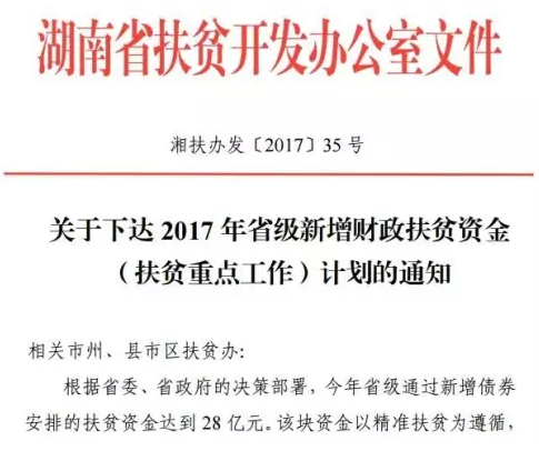 22.2億！湖南扶貧又發大紅包，光伏補助都砸到了哪兒？