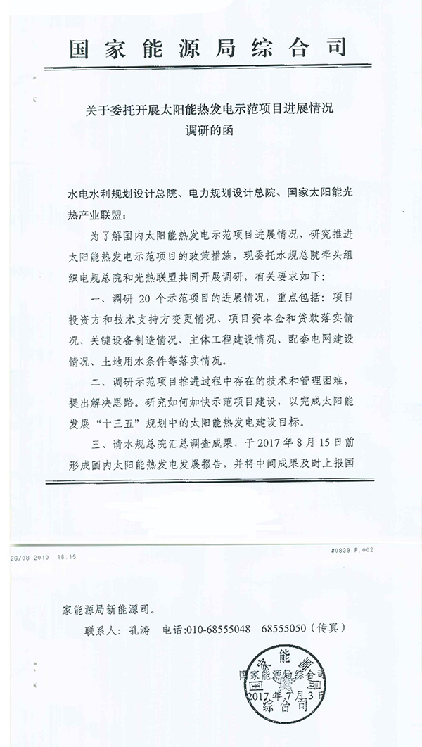 國家能源局組織調研首批20個光熱示范項目進展情況
