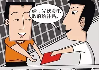 光伏讓你躺著賺錢，準備好了嗎？