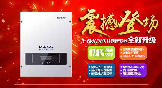 “高產出、更靈活、更智能”！首航新能源3-6KW單相光伏并網逆變器升級版正式上市