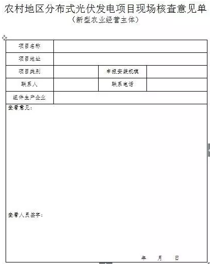 山西晉城2017年第二批分布式光伏發電項目資金補貼開始申報了！