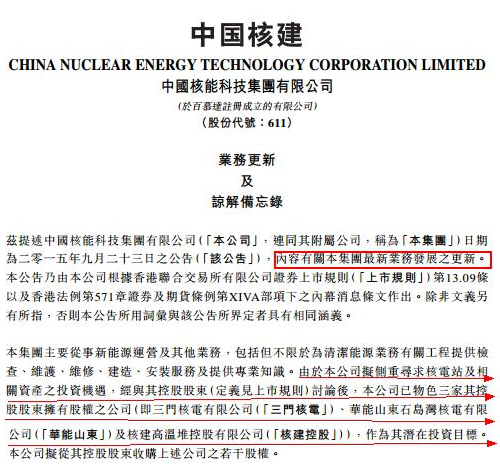 中國核能科技轉型 出售非核心資產集中攻光伏電站業務