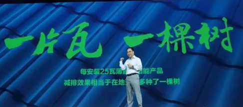 分布式市場爆發，漢能發布新品漢瓦直接取代屋頂