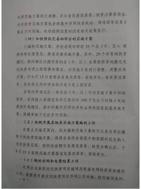 河南省下發《2017年光伏扶貧工作推進方案》的通知