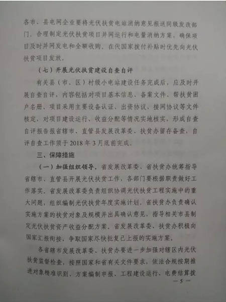 河南省下發《2017年光伏扶貧工作推進方案》的通知