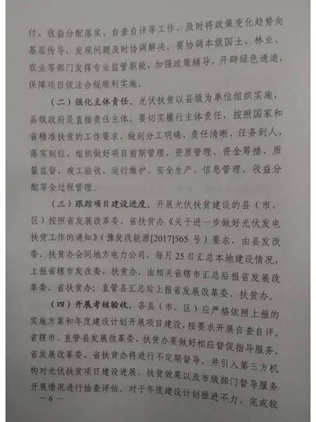 河南省下發《2017年光伏扶貧工作推進方案》的通知