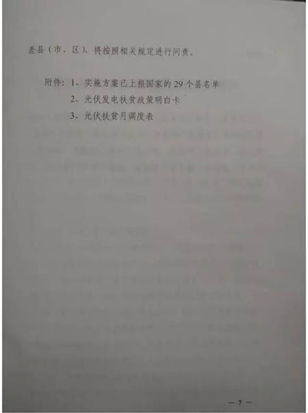 河南省下發《2017年光伏扶貧工作推進方案》的通知