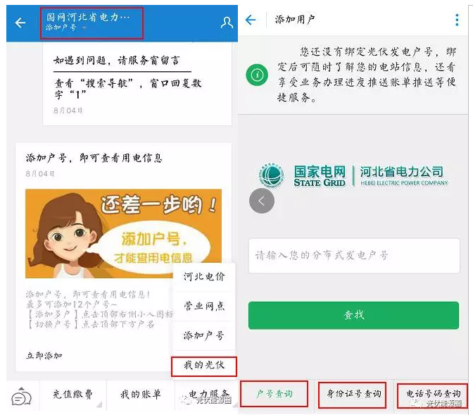 裝了光伏電站，國家給我交電費