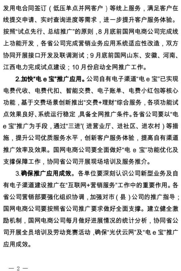 國家電網發文力推“光伏云網”(辦理業務+領取補貼)