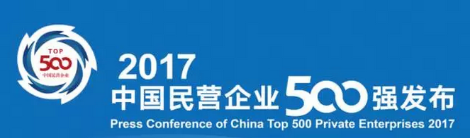 重磅！愛康集團再登“中國民營企業500強”榜單！