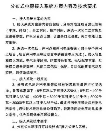 國網為保證光伏電站并網順利 又出臺了工作細則! 2017-08-25 坎德拉學院 鑫陽光戶用光伏